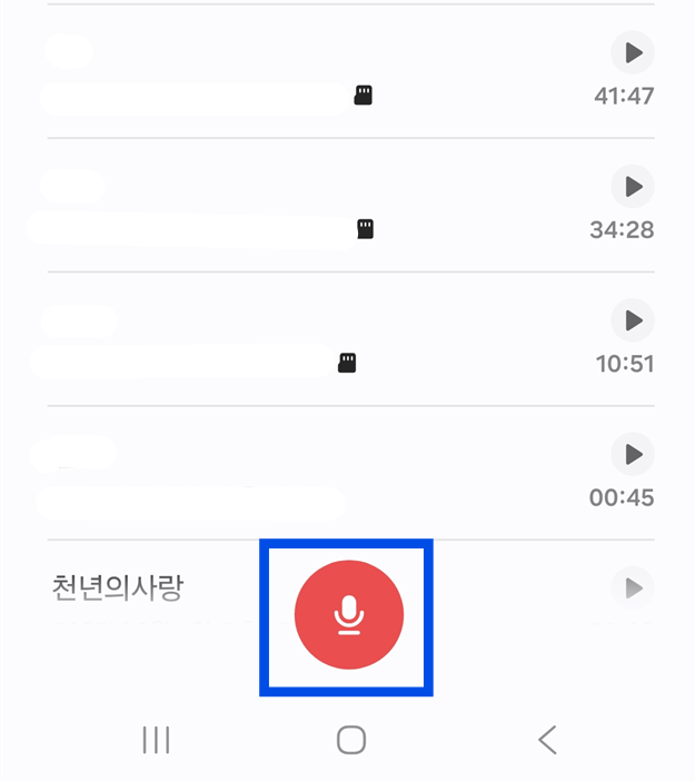 2. 기본 녹음 시작하는 방법