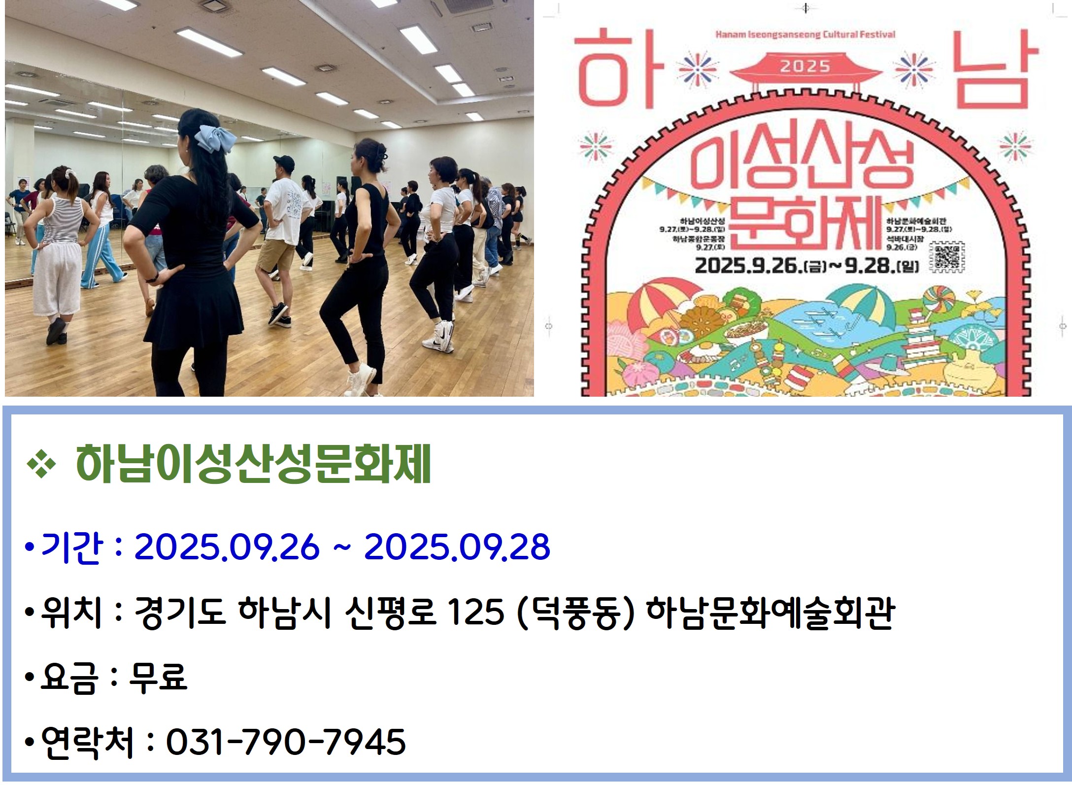 하남이성산성문화제