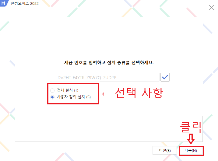 한컴오피스 2022 무료 다운로드 정품인증
