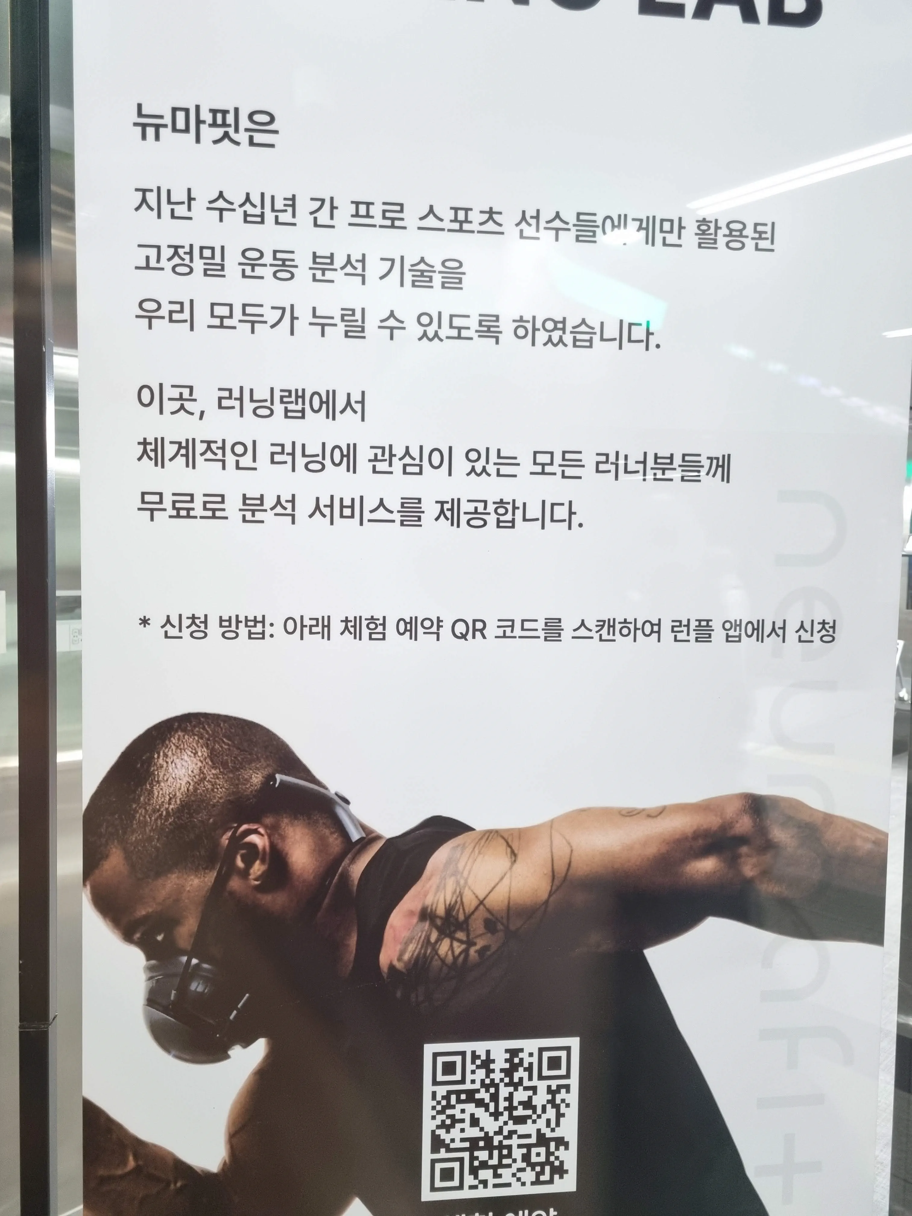 뉴마핏-안내