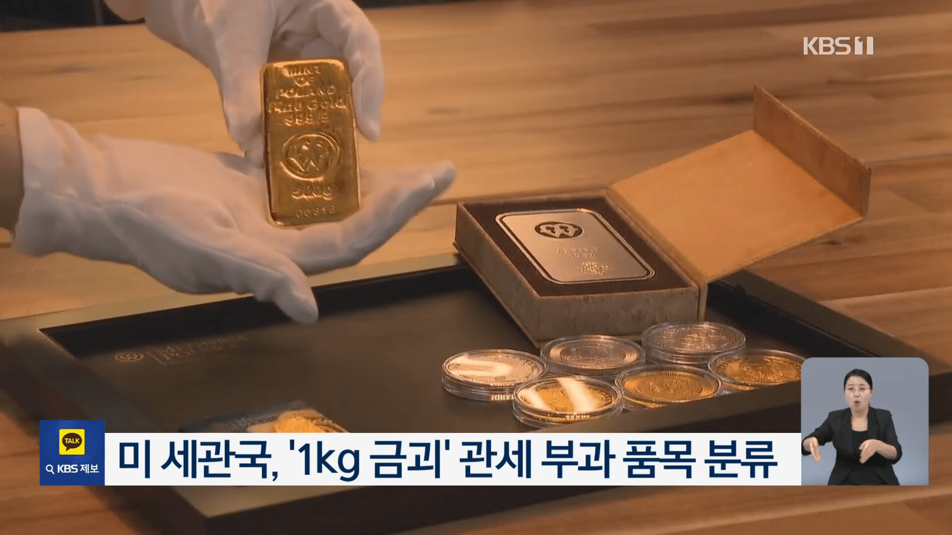 트럼프 금괴 관세