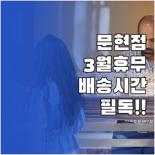 이마트 문현점 3월 일요일 휴무일과 ..