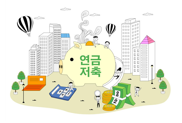 퇴직연금