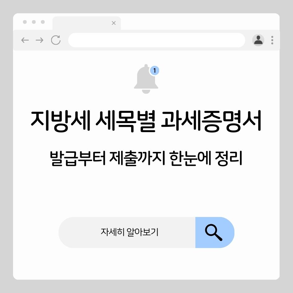 지방세 과세증명서 발급 방법