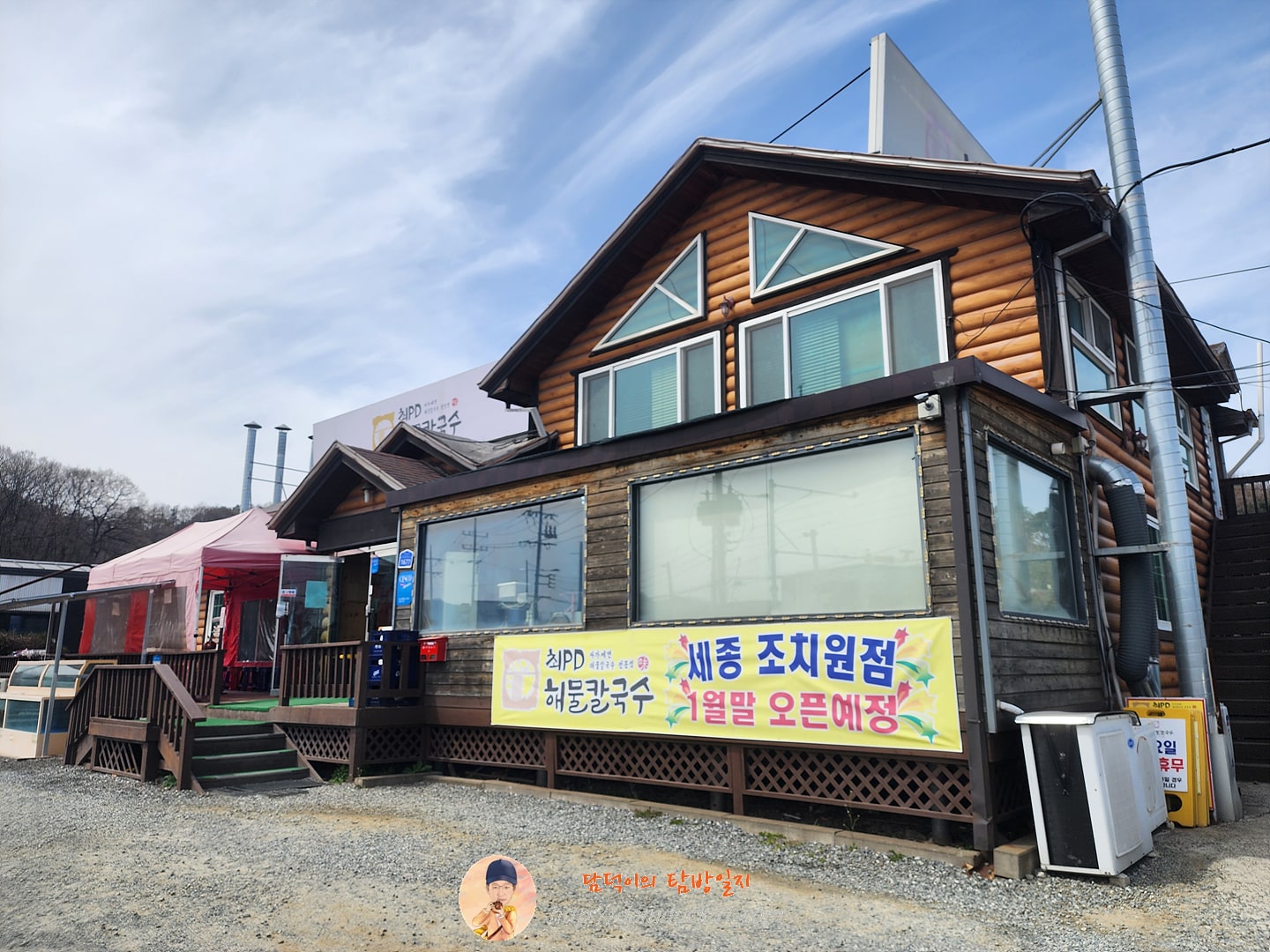 최피디해물칼국수 본점 (2024년 4월 2일 사진)