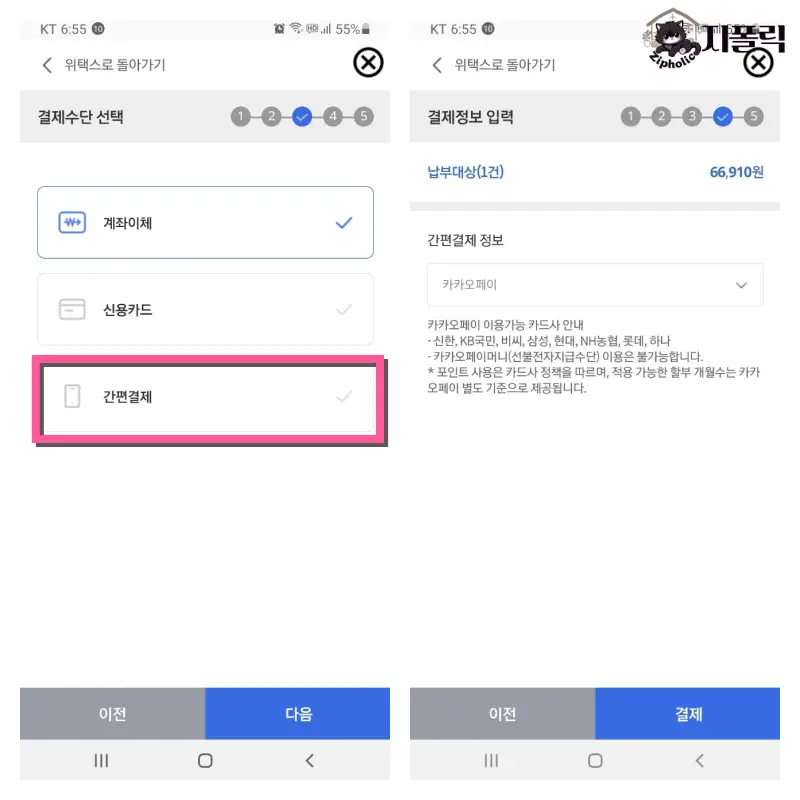 위텍스-어플-로그인-납부3단계-4단계