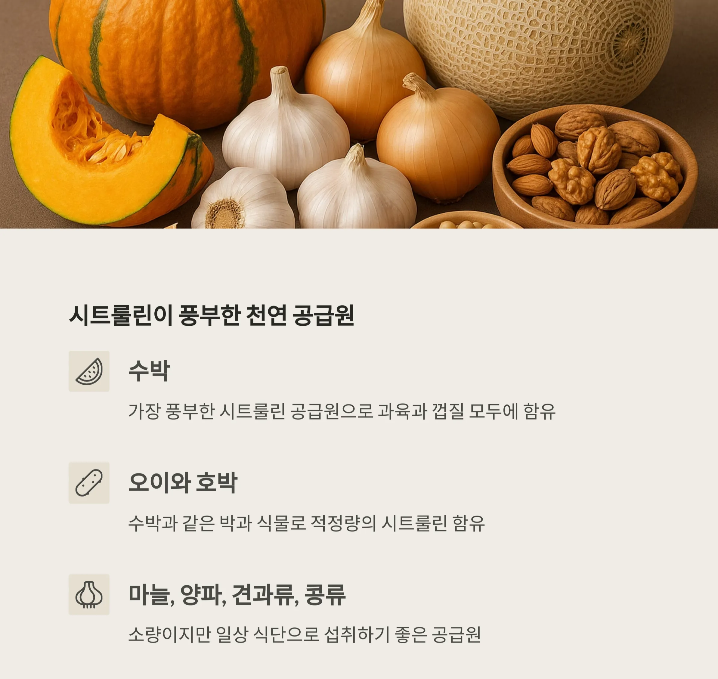 시트룰린이 풍부한 천연 공급원