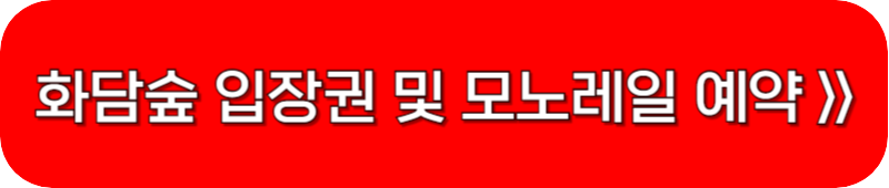 화담숲-예약하기-링크-버튼