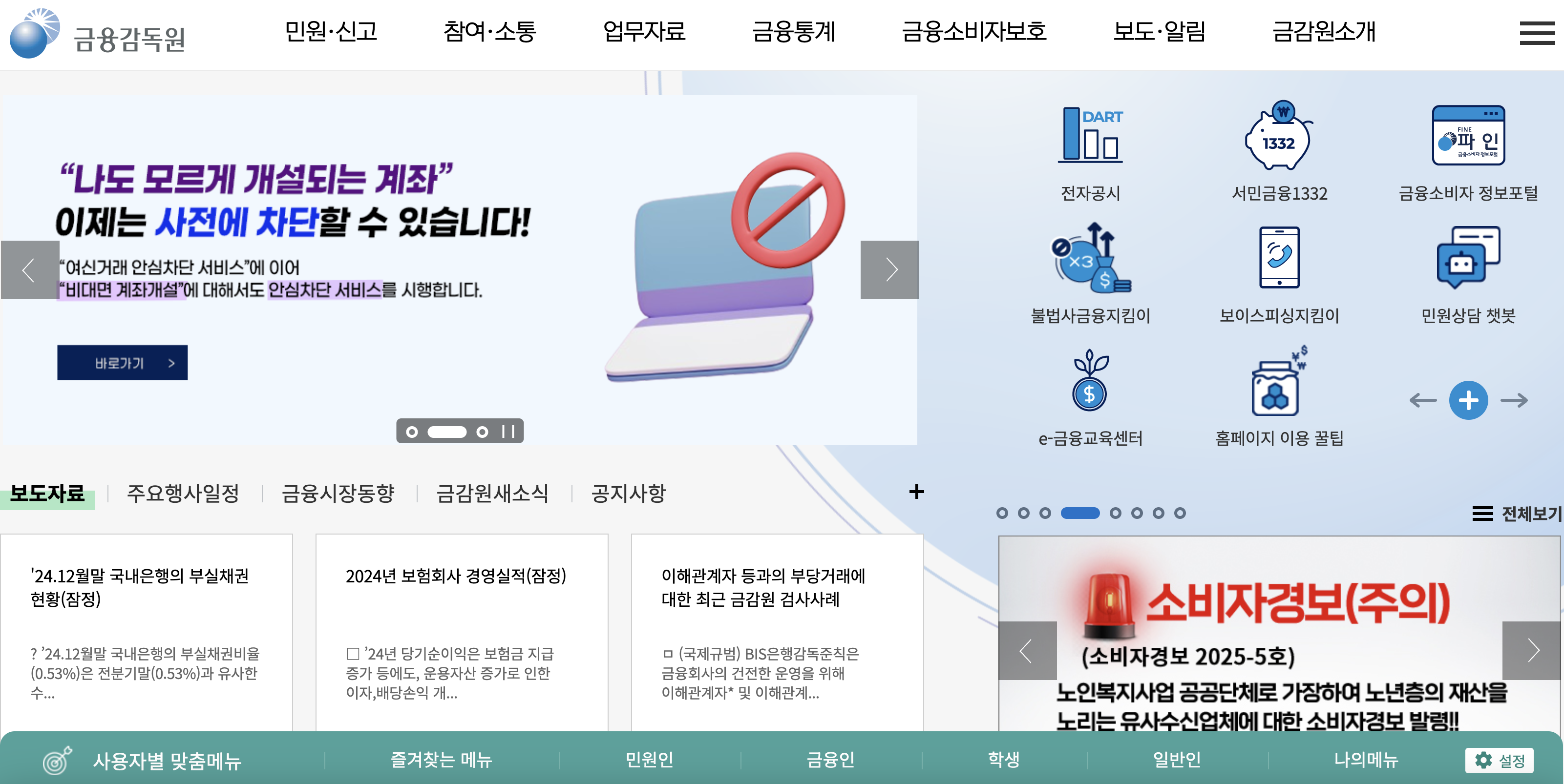 금융감독원 홈페이지 사진