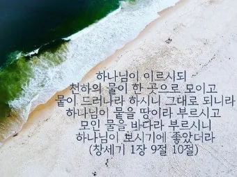 창세기 10장 민족들의 계보와 하나님 계획 묵상 기도_15