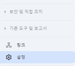 서치콘솔 설정