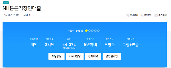 농협 직장인 대출