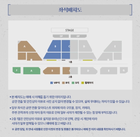 2025 조정석 콘서트 부산 공연 좌석 배치도