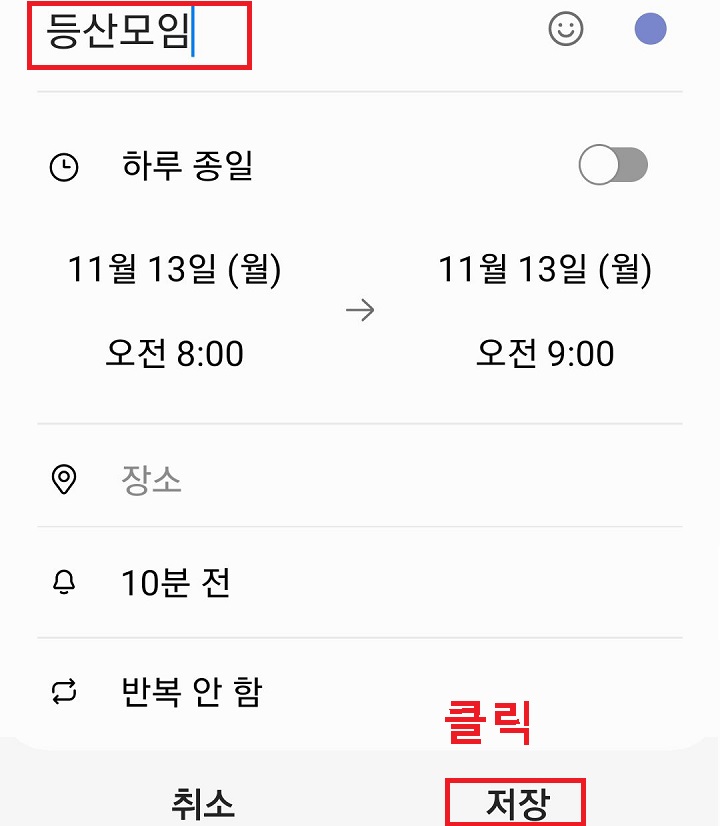 저장 클릭함