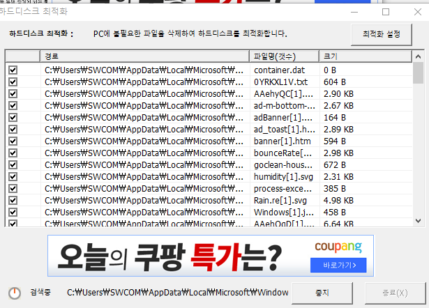 컴퓨터 속도가 느려졌을때
