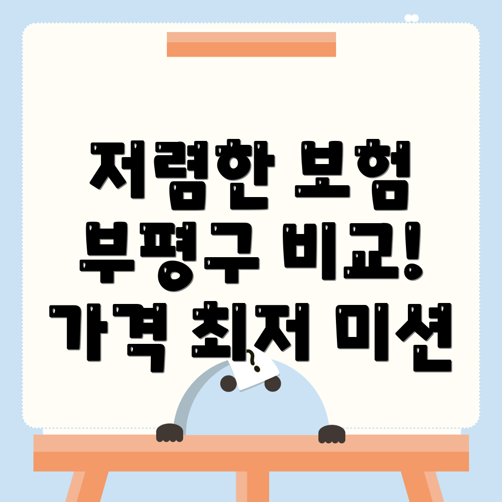 자동차 보험 비교견적