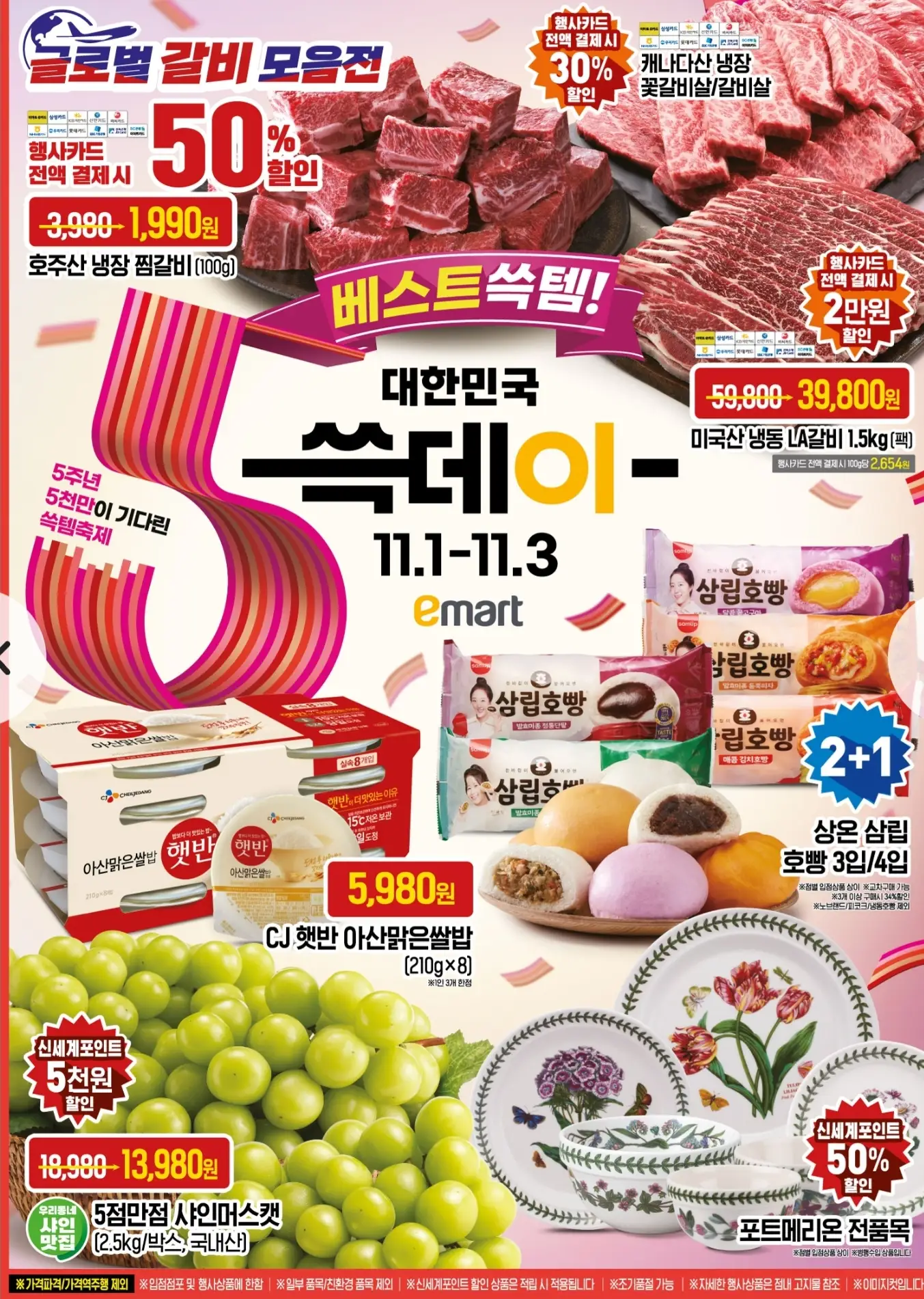 대한민국 쓱데이 2024 할인 품목