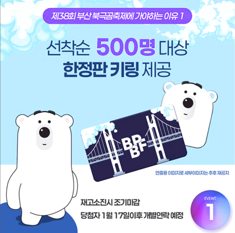 부산 북극곰 축제