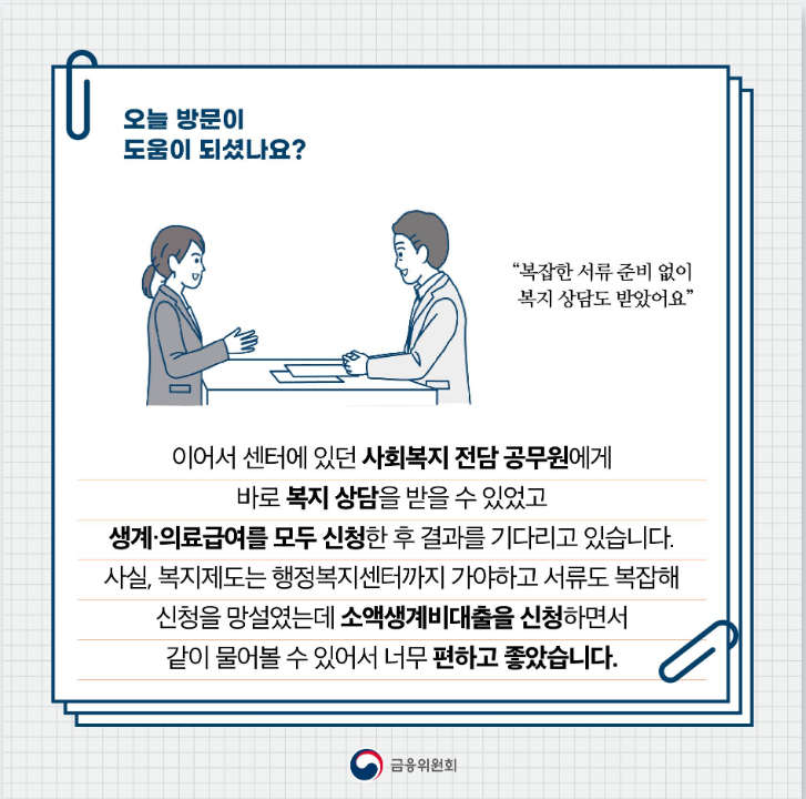 소액생계비대출