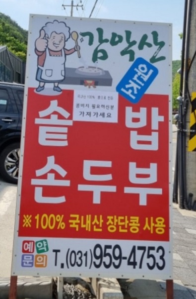 전현무계획-파주-두부