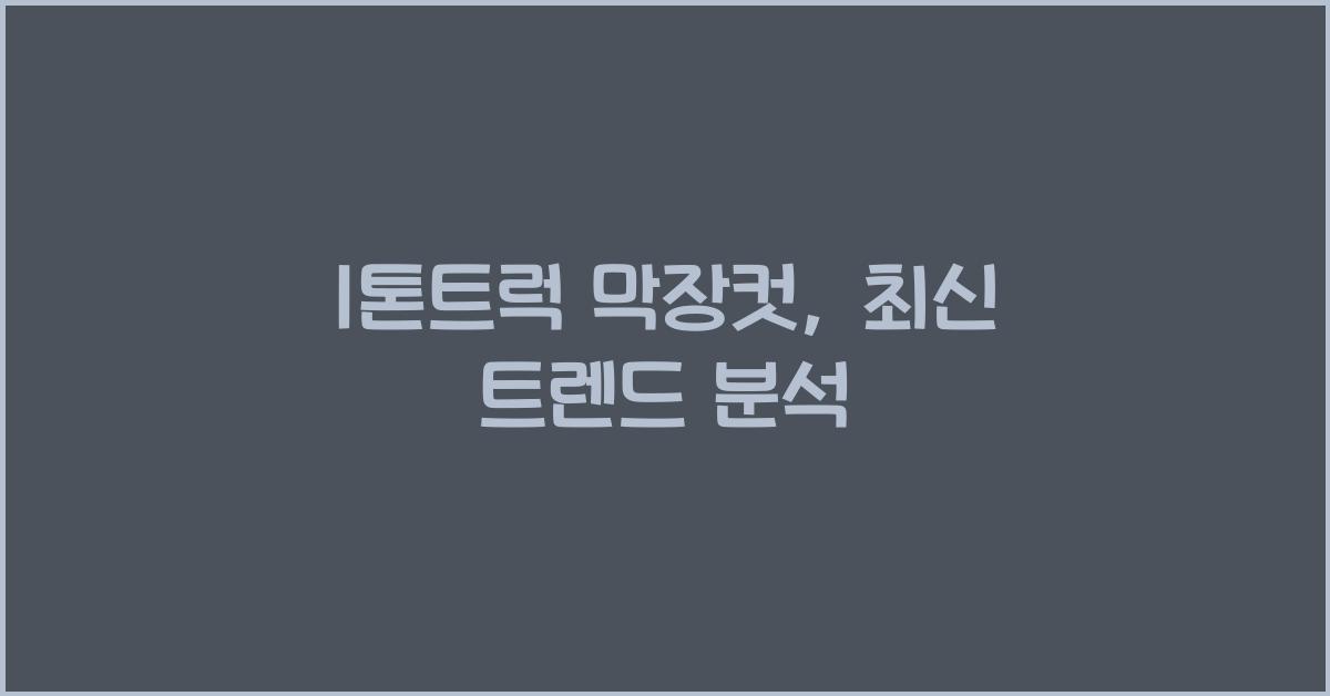 1톤트럭 막장컷