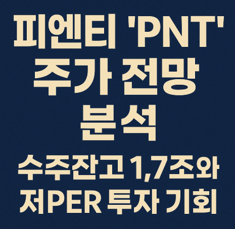 피엔티_관련_사진