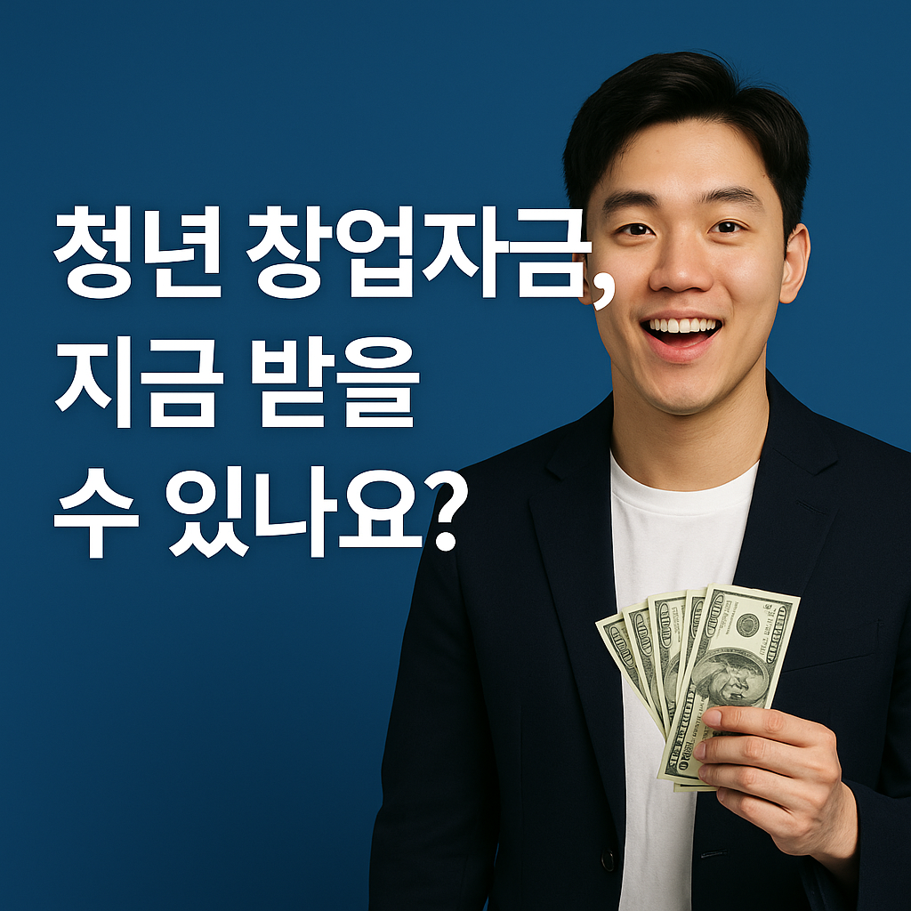 2025 청년 창업지원금