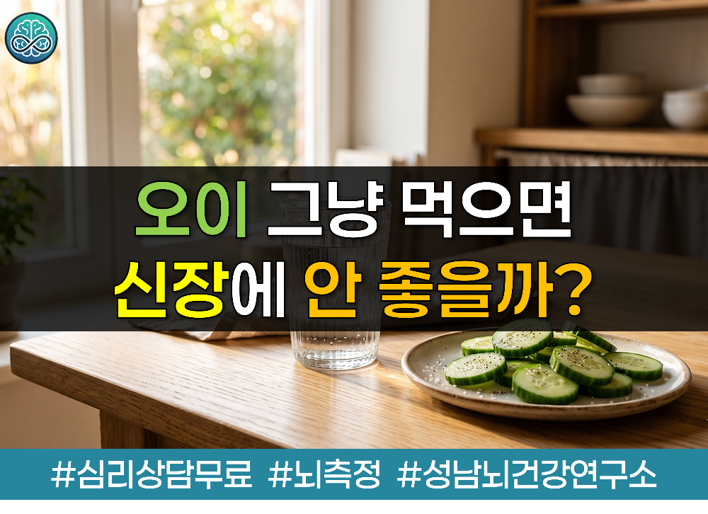 오이&nbsp;그냥&nbsp;먹으면&nbsp;신장에&nbsp;안&nbsp;좋을까?&nbsp;-&nbsp;오이&nbsp;칼륨과&nbsp;신장&nbsp;건강&nbsp;완벽&nbsp;정리