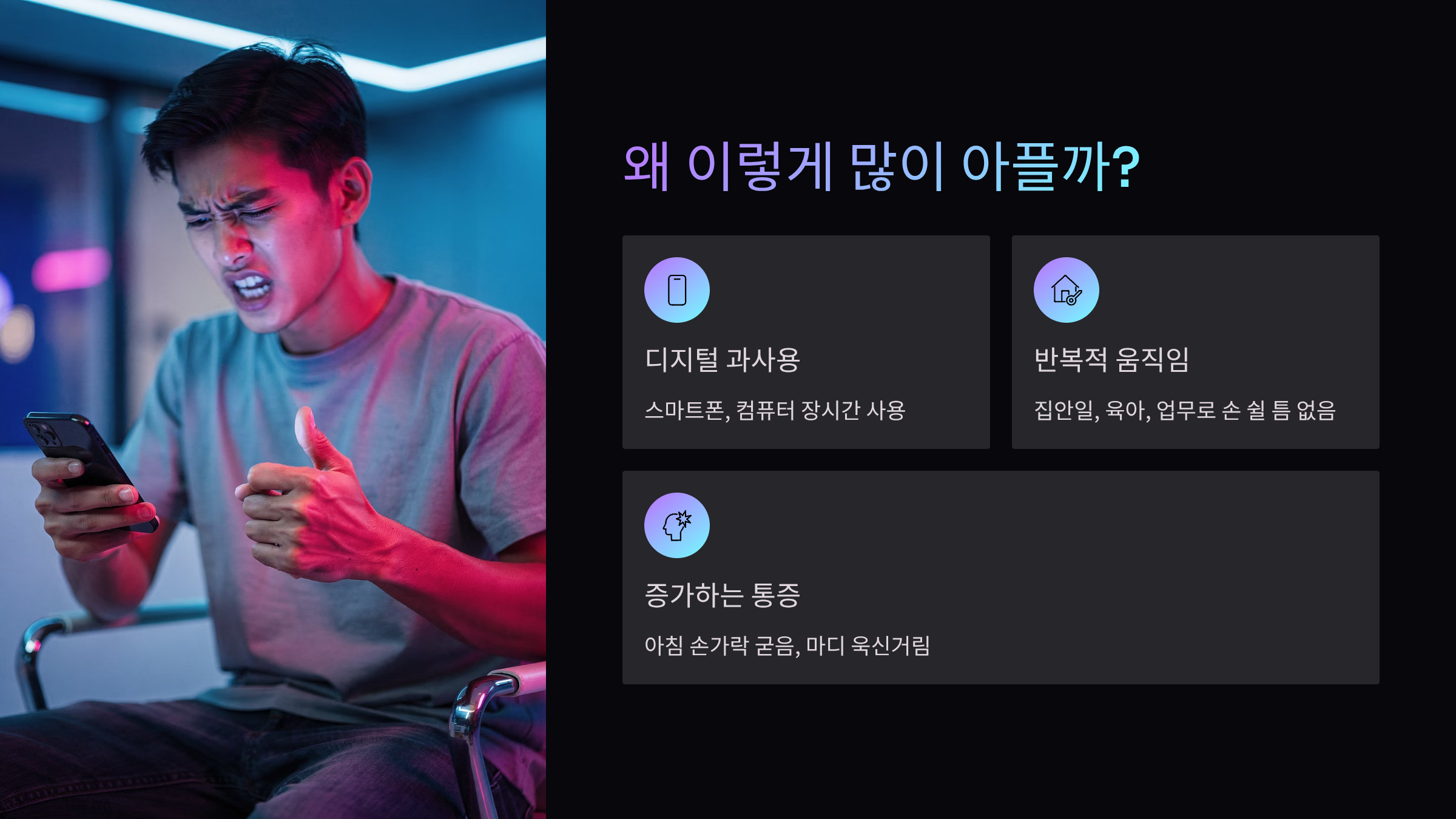 손가락 마디 통증 치료법과 손가락 통증을 줄이는 생활 습관