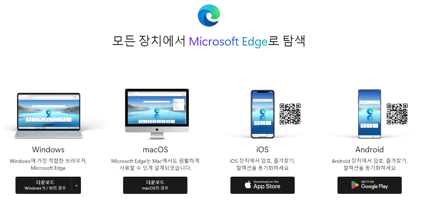 마이크로소프트-엣지-브라우저-다운로드-캡쳐-화면