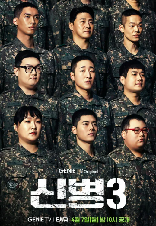 신병 시즌3