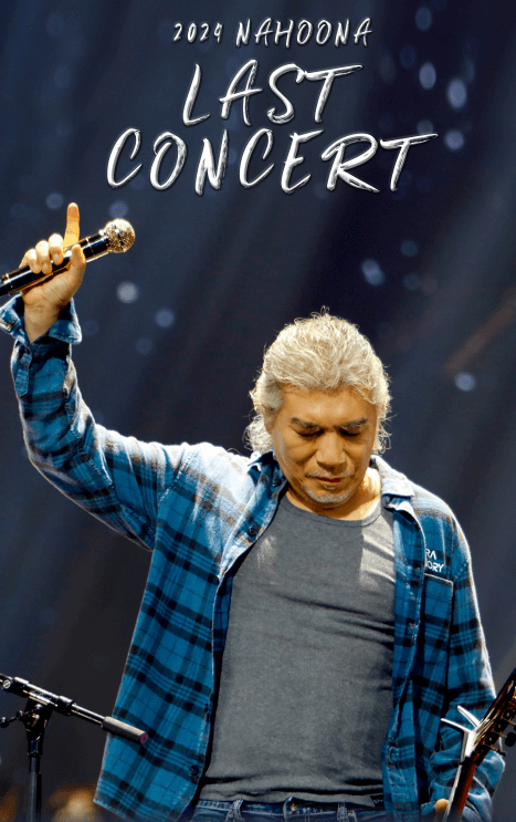 나훈아 라스트 콘서트