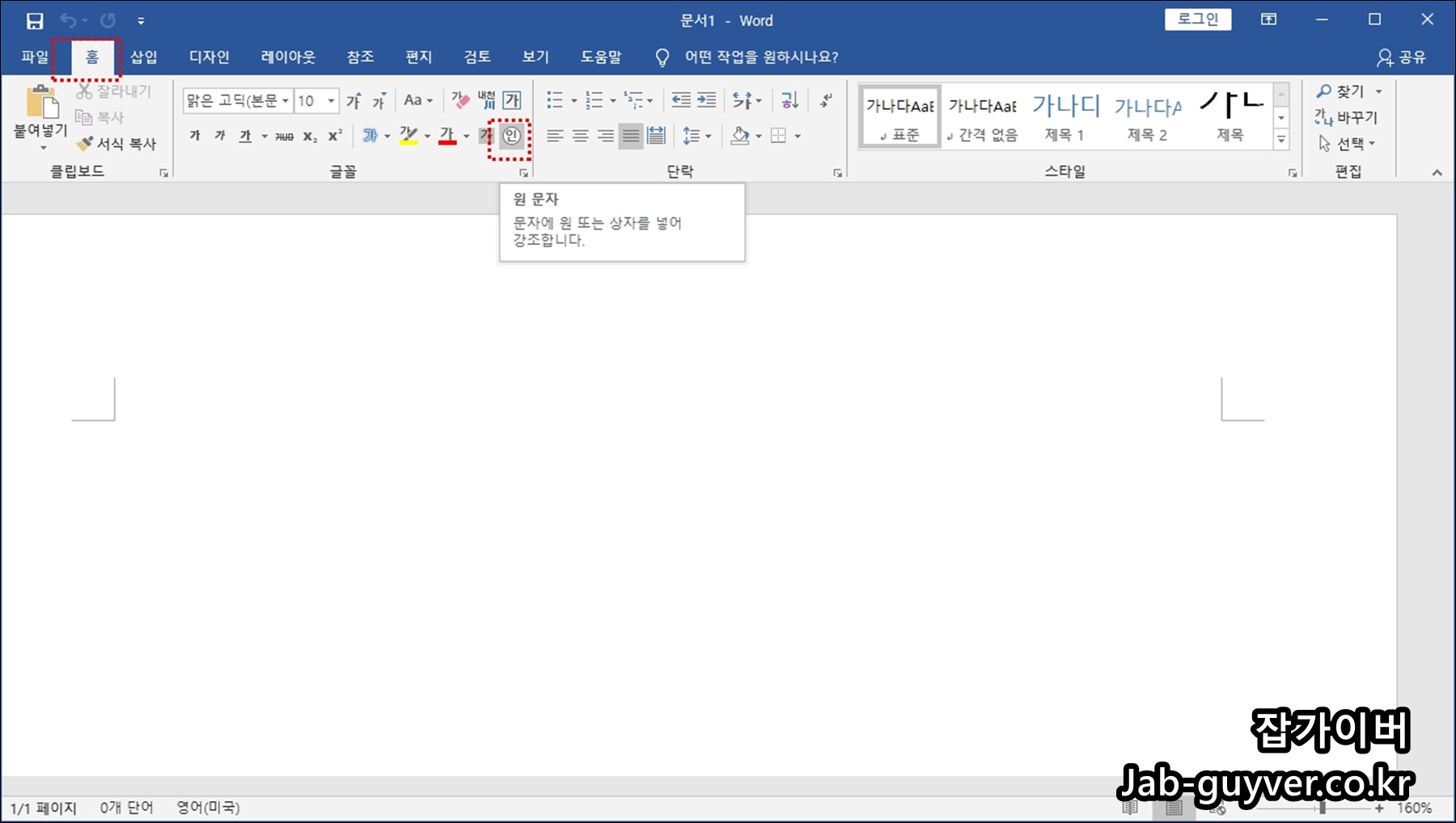 워드 원문자 기능으로 네모 안에 V 체크를 만드는 화면