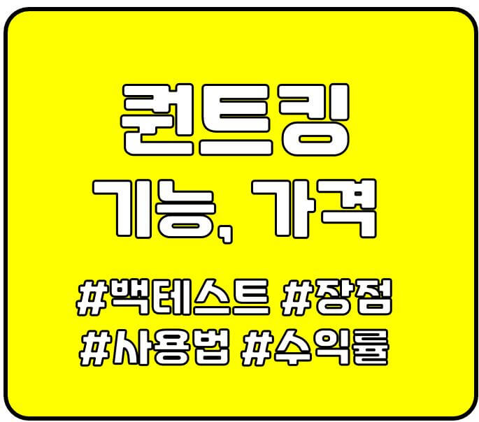 퀀트킹-메인-소개사진