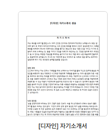 이력서 양식 (자기소개서)