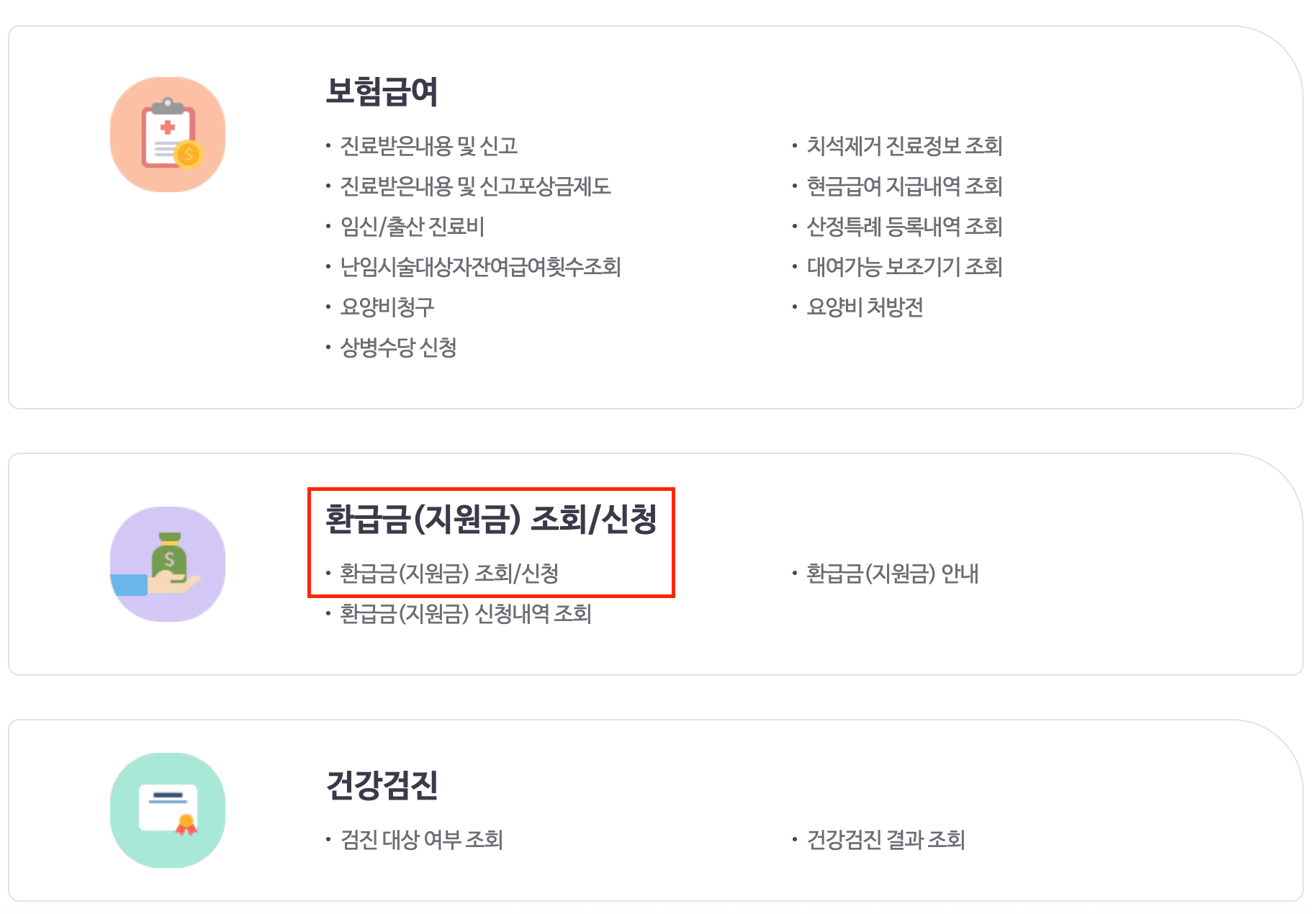 국민건강보험료(건보료) 연말정산