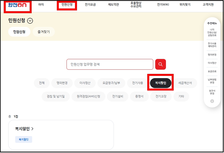 다자녀가구_전기세할인