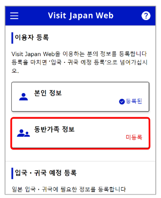 일본 여행 필수 비짓 재팬 웹