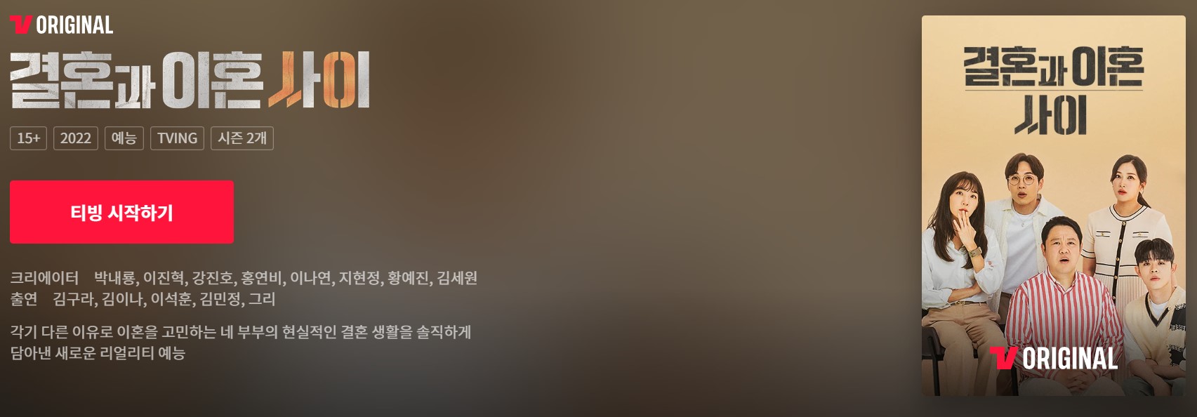 '결혼과 이혼 사이' 시즌 1을 시청할 수 있는 페이지 링크가 연결된 이미지입니다.