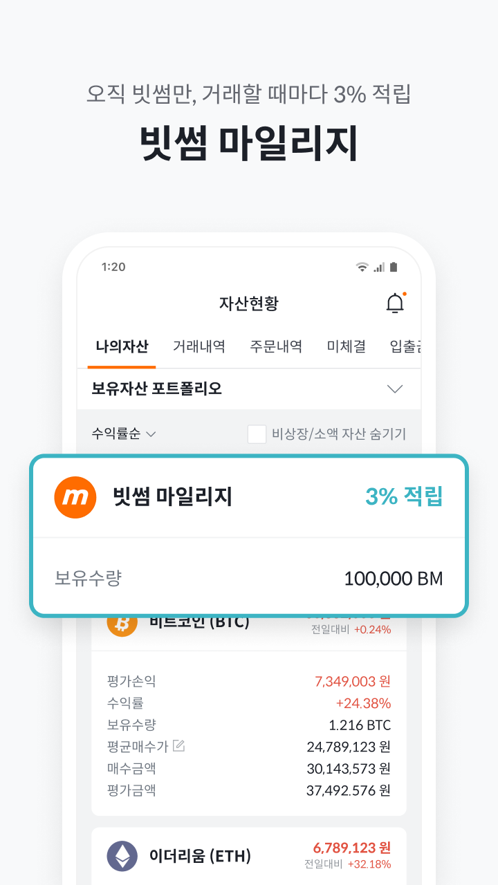빗썸, 가상자산 거래소, 비트코인, 이더리움, 리플, 거래할 때마다 3% 적립, 가상자산거래, 렌딩, 예치, 자동매매