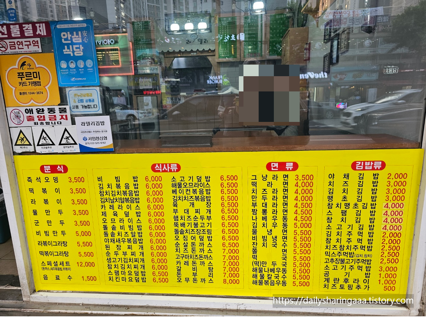 인천_가정동_라델리_메뉴판