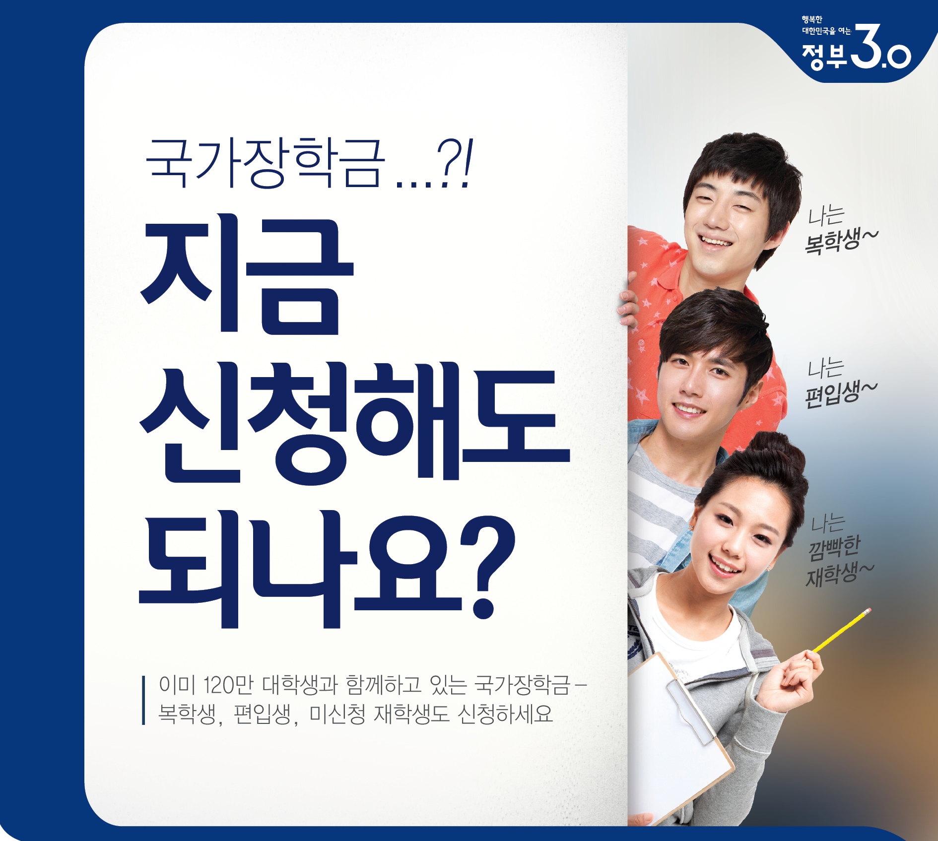 국가장학금 2차 신청 방법