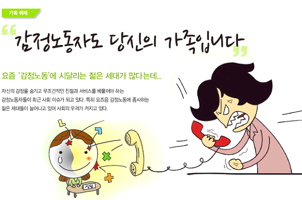 감정노동자의-갑질하는-모습-캐릭터-이미지