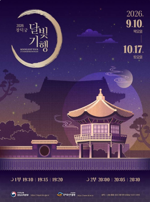 달빛기행 티켓링크 응모안내