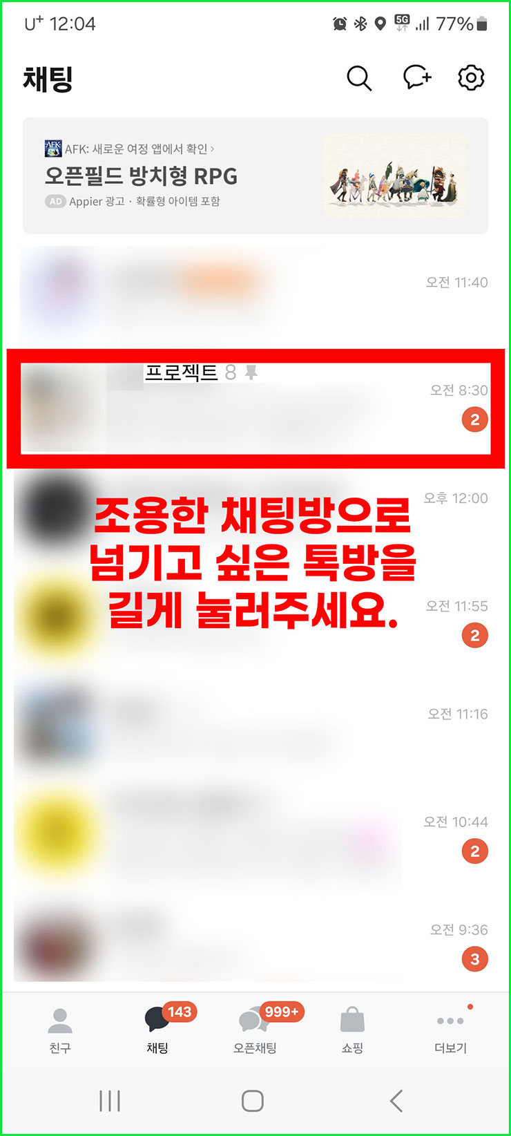 카톡 채팅방 숨김 보관 설정