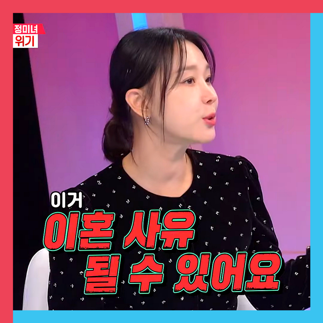 전민기-정미녀-동상이몽2-부부싸움-이혼위기