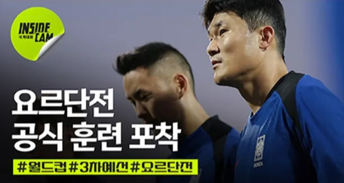 요르단전 공식훈련 김민재 