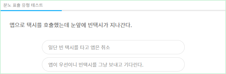 분노 표출 유형 테스트