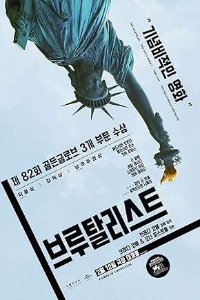 영화 &amp;#39;브루탈리스트(The Brutalist)&amp;#39; 관람평 건축과 인간을 탐구하는 대서사시