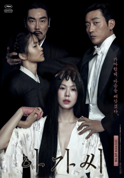 영화 &lt;아가씨&gt;의 포스터는 화려한 색감과 감각적인 구도로 시선을 사로잡습니다. 포스터의 중심에는 두 여주인공인 숙희(김태리)와 히데코(김민희)가 나란히 서 있습니다. 두 여주인공은 화려한 한복을 입고, 서로를 바라보며 미소 짓고 있습니다. 그들의 뒤로 보이는 붉은 색의 커튼은 두 여주인공의 욕망과 사랑을 상징하는 것처럼 보입니다.